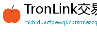 TronLink交易所下载